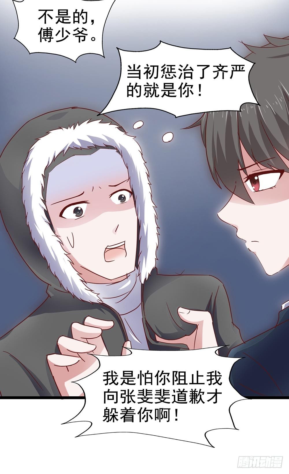 第三十八章·道歉说不出口 第 23 页