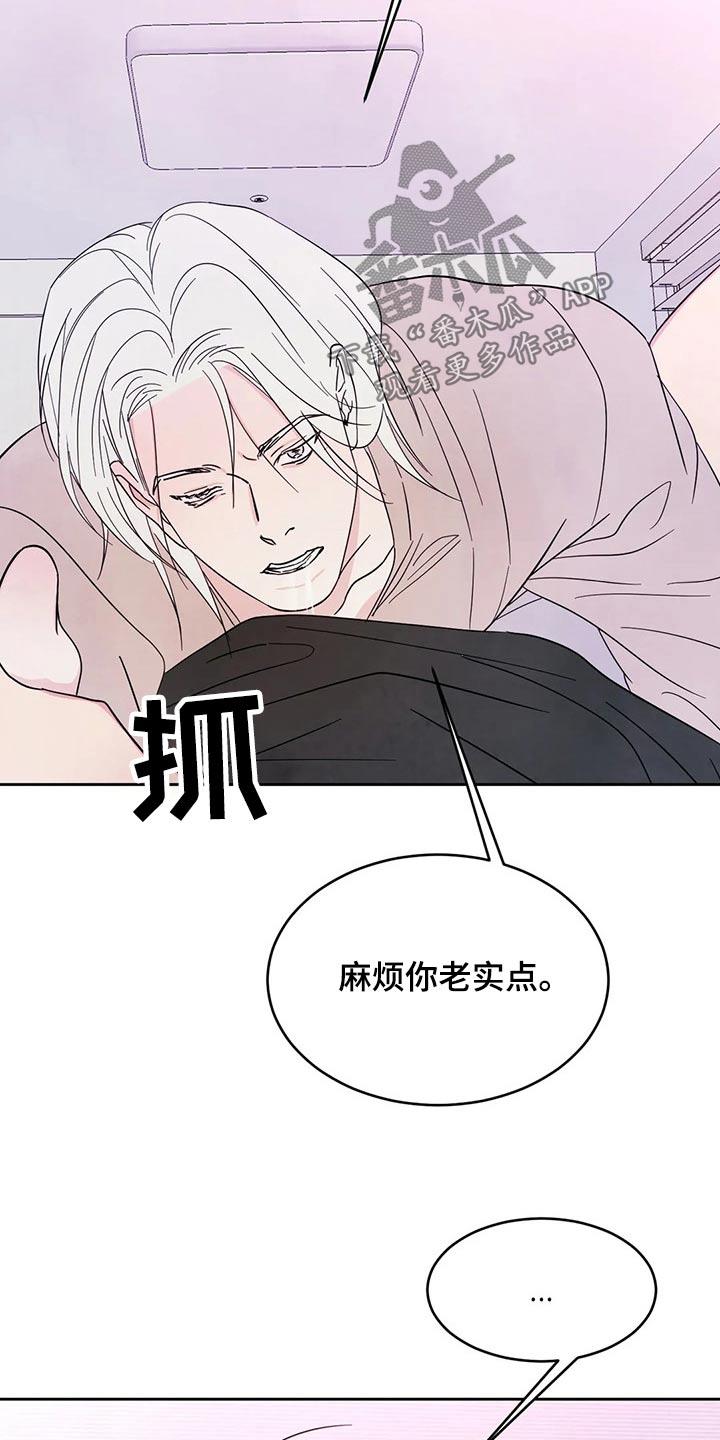 第90话 【第二季】我帮你 第 23 页