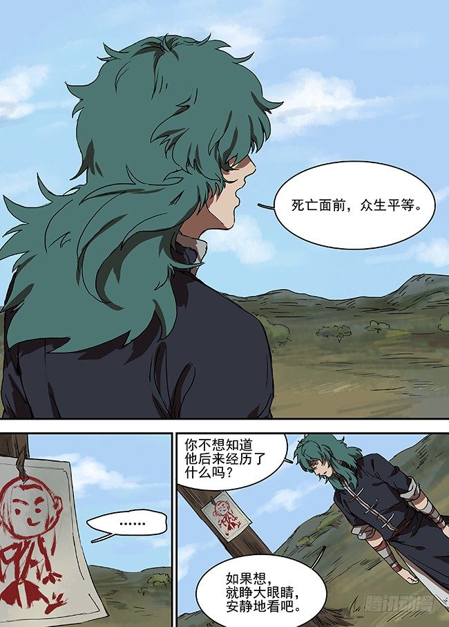 第十九回·踌躇 第 4 页