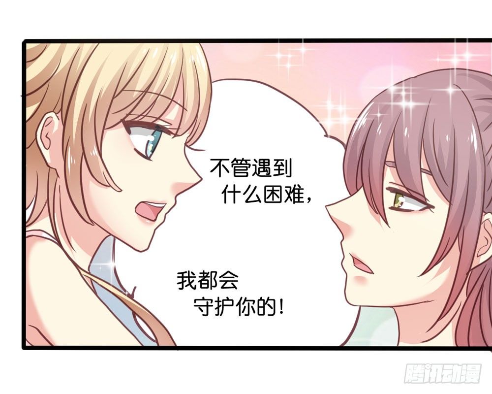 7、我会守护你 第 23 页