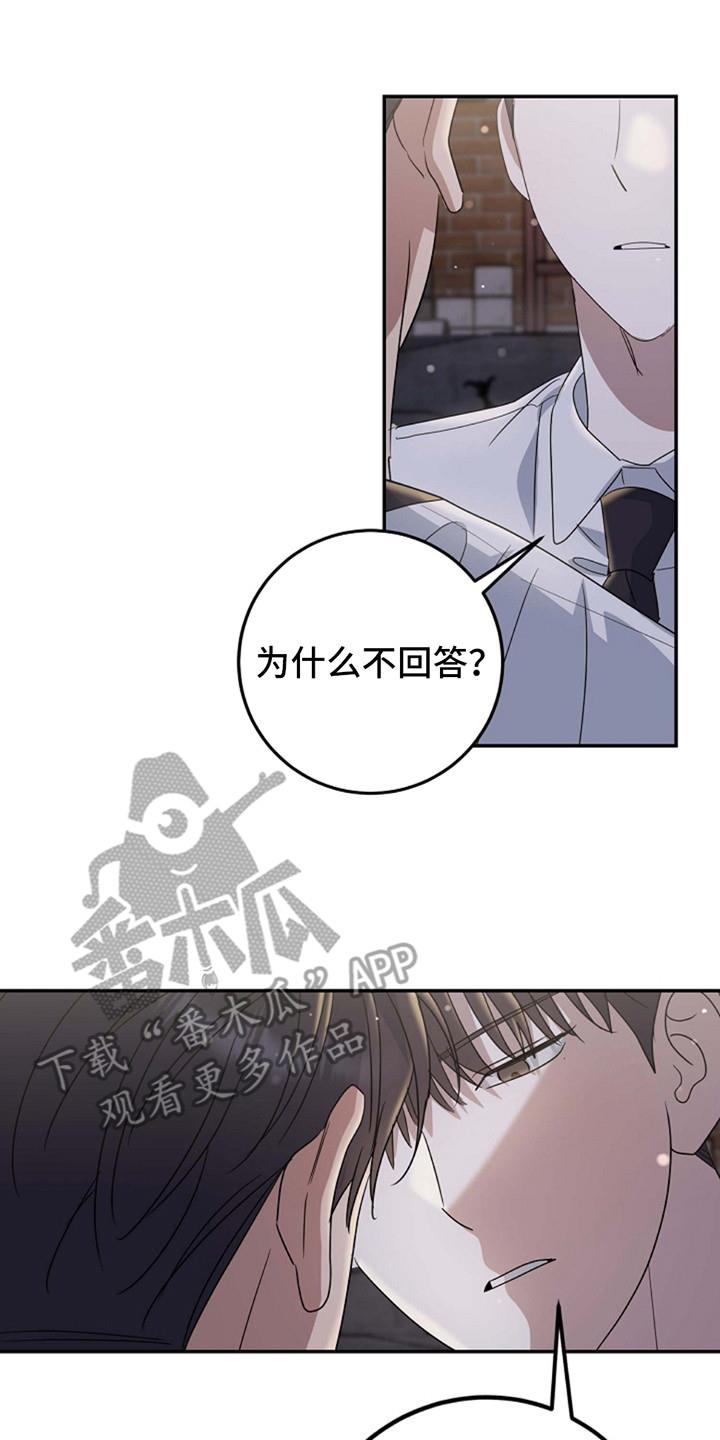第12话 询问 第 20 页