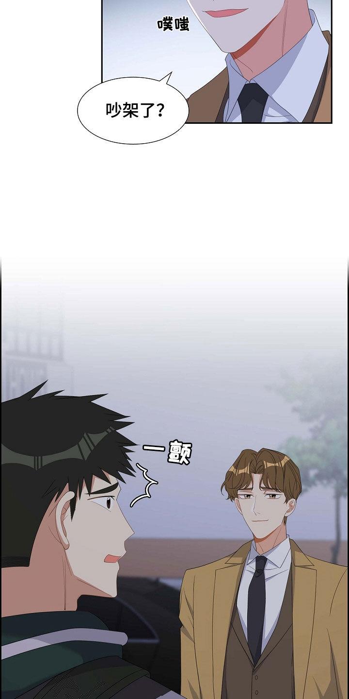 第91话 你俩够了！ 第 9 页
