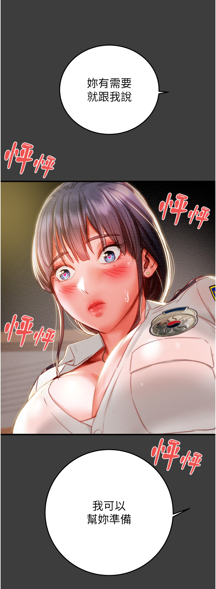 第3话 - 用身体还债的时间到了 第 13 页