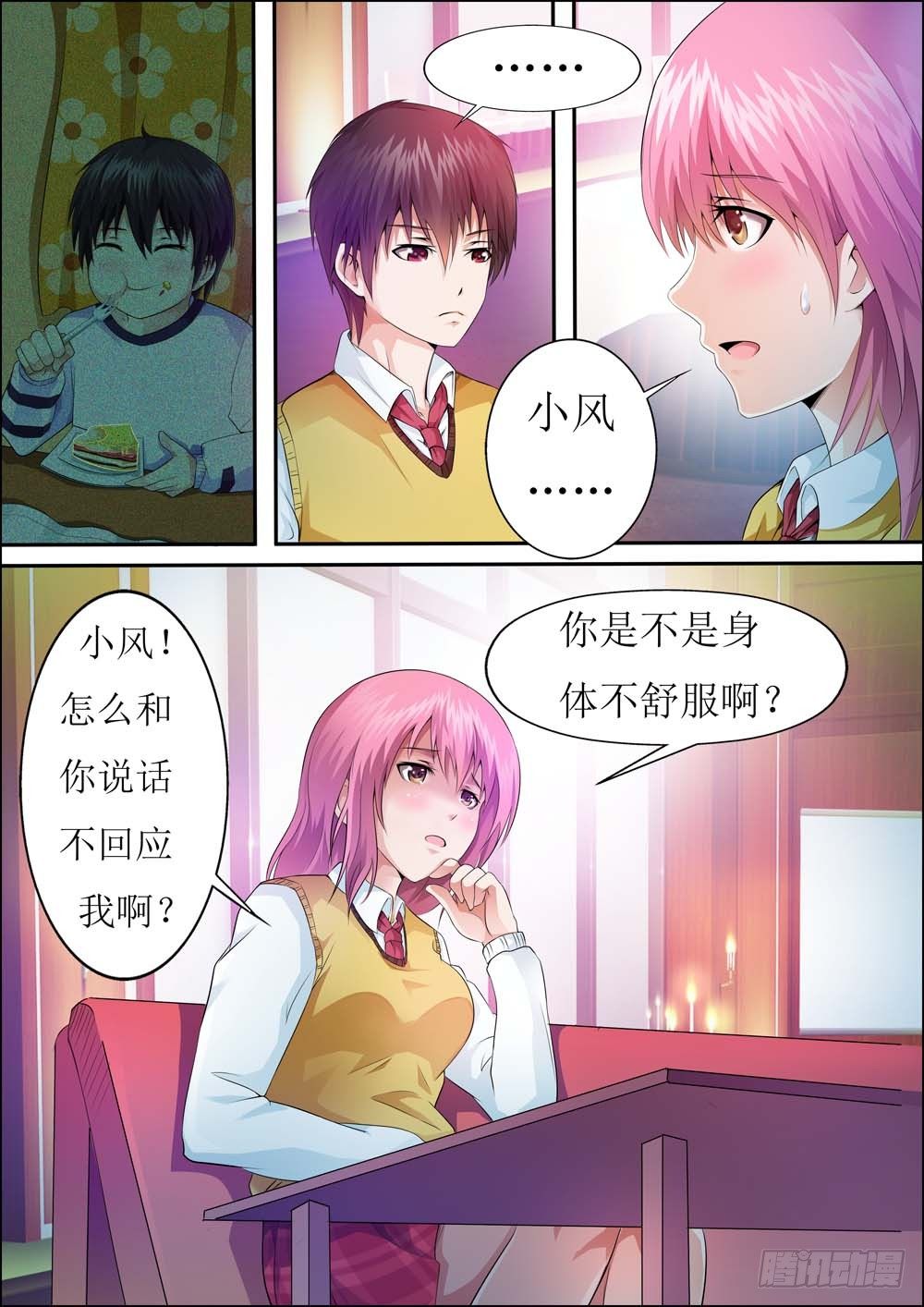 第二十三话 第 4 页