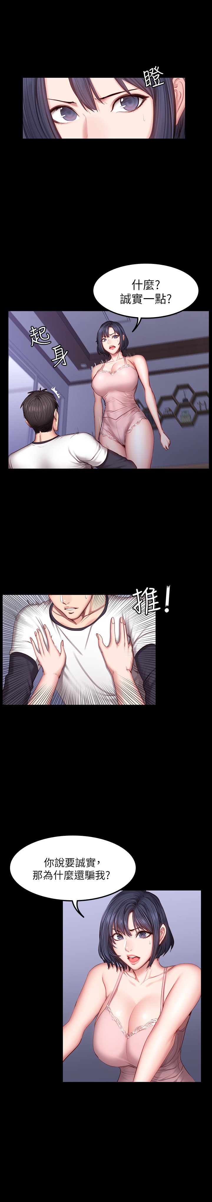 第33话 - 想要拥抱以晨… 第 18 页