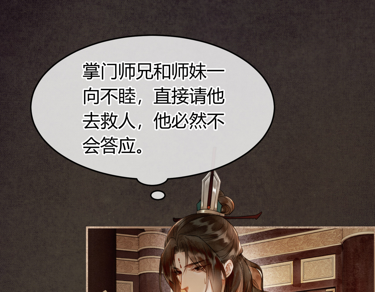 第6话 抱着师尊听墙角 第 25 页