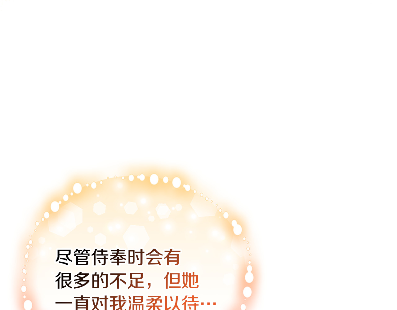 第17话 谢谢你 第 63 页