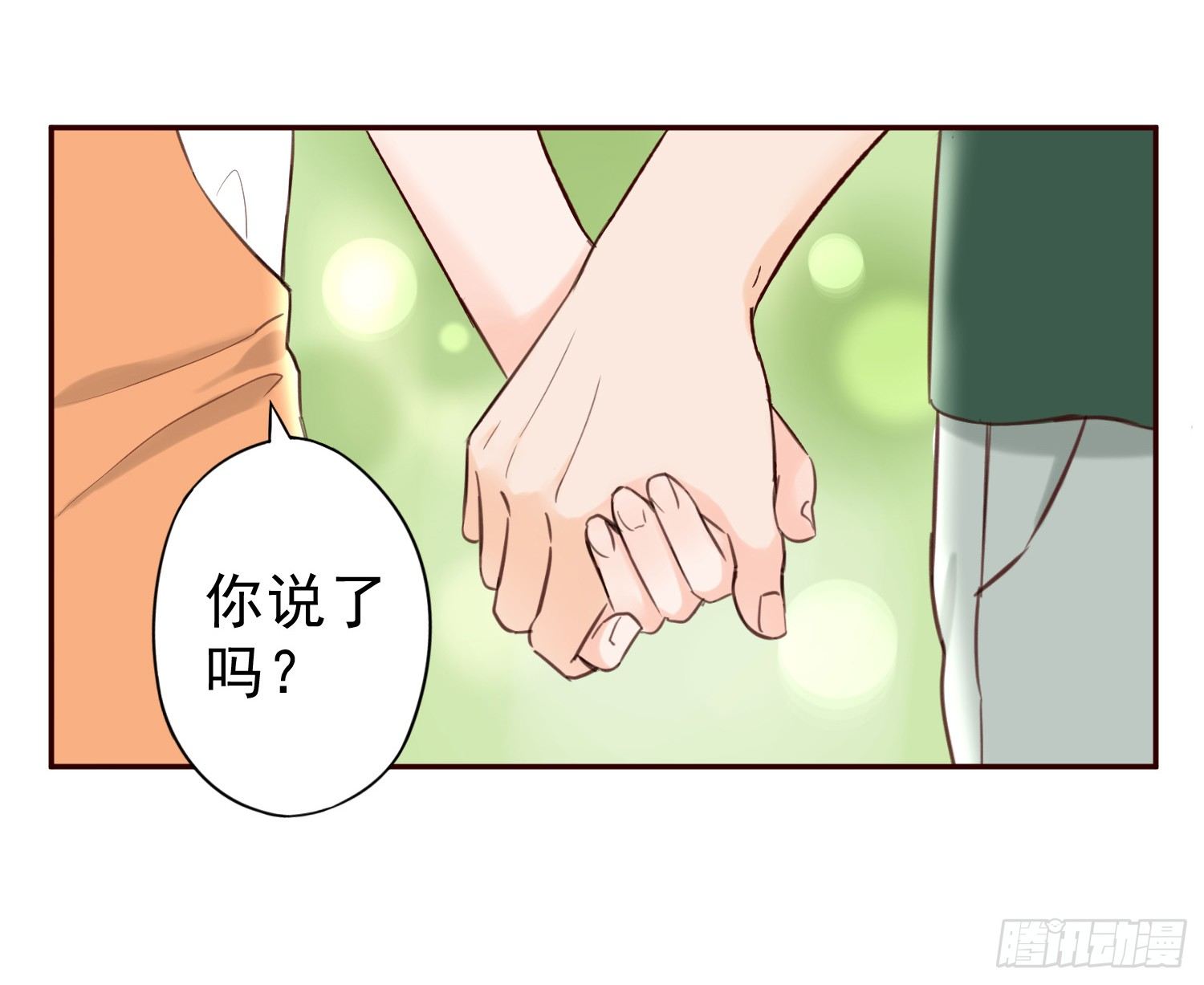 开房不是你该做的事！ 第 20 页