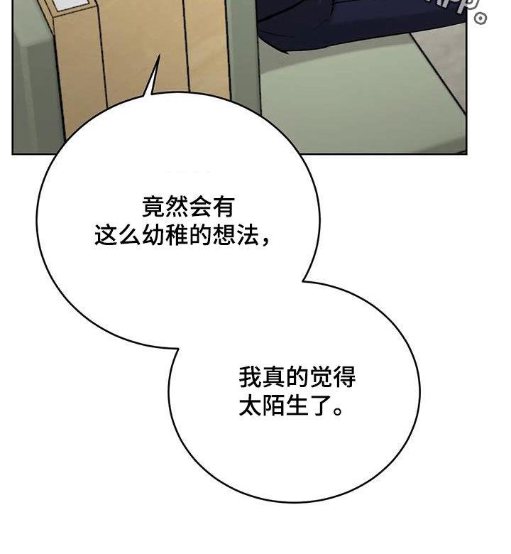 第82话 太陌生了 第 33 页