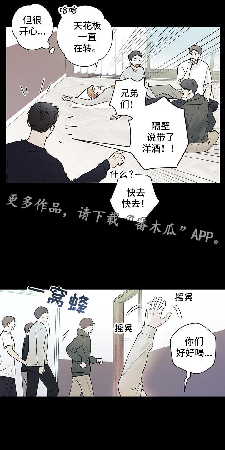 第27话 迷迷煳煳 第 7 页