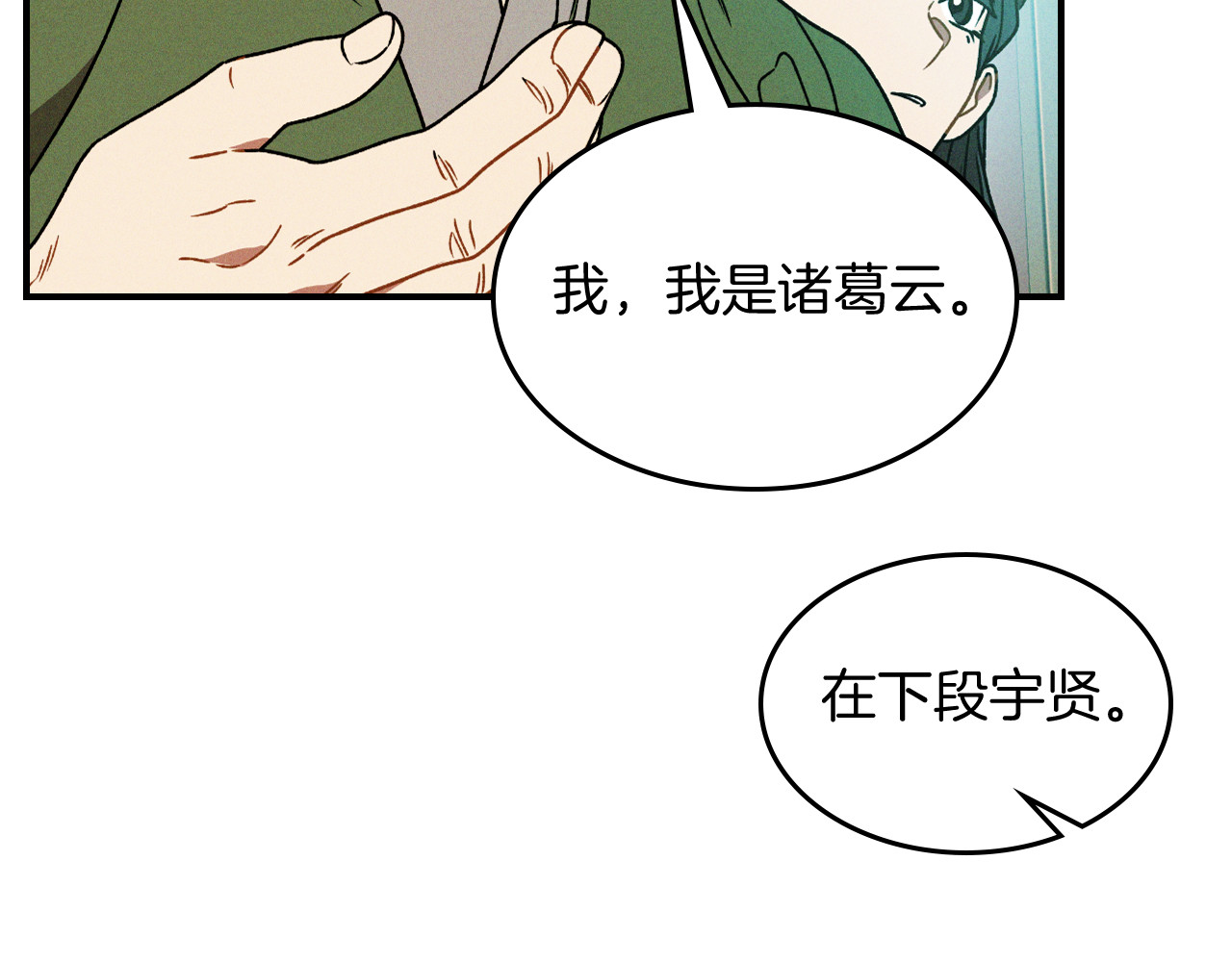 第91话 友好关系 第 68 页