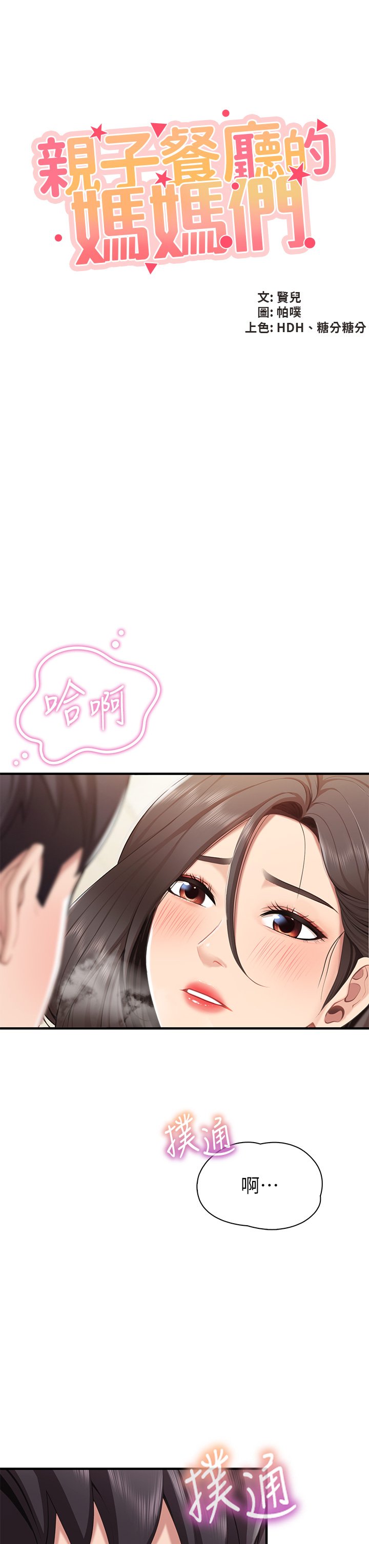 第16话 - 语惟妈妈Q弹的小穴 第 6 页