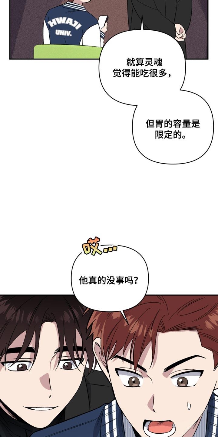 第17话 和我一样！ 第 23 页