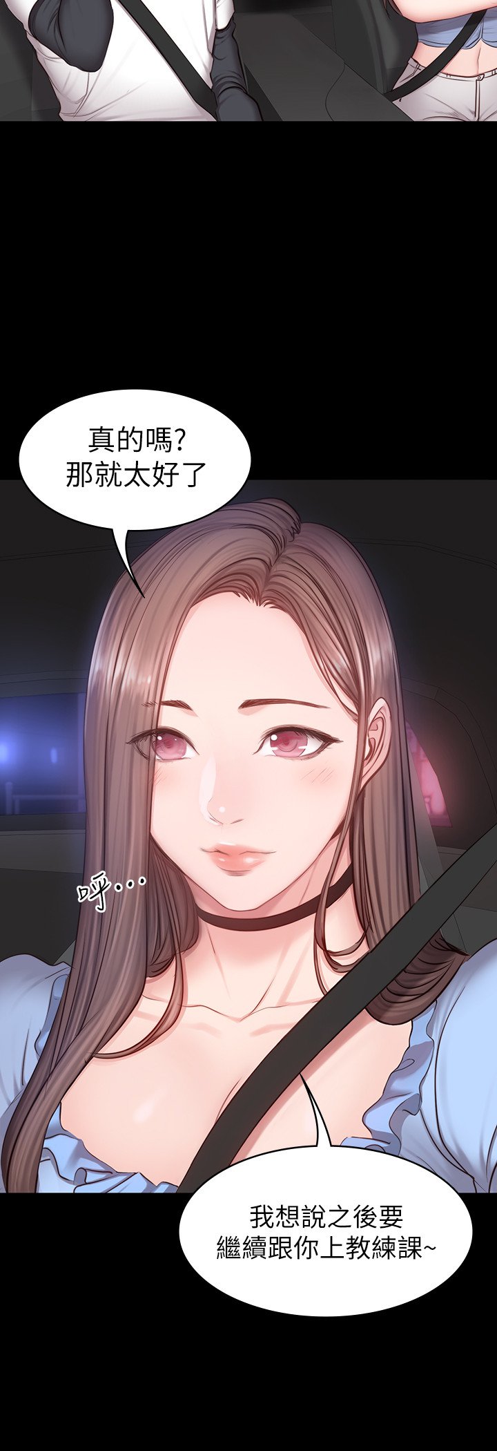 第14话 - 用肉体享受的特别课程 第 3 页