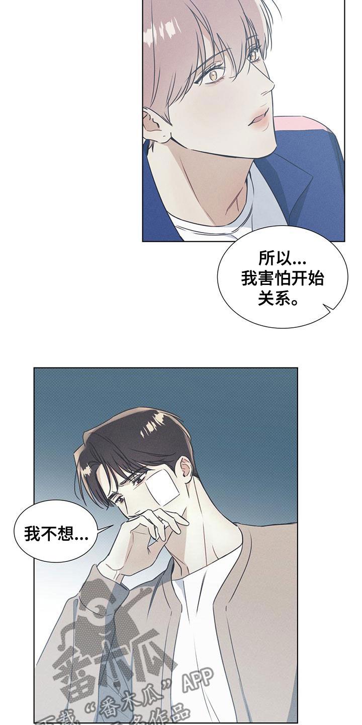 第51话 从暧昧开始 第 11 页