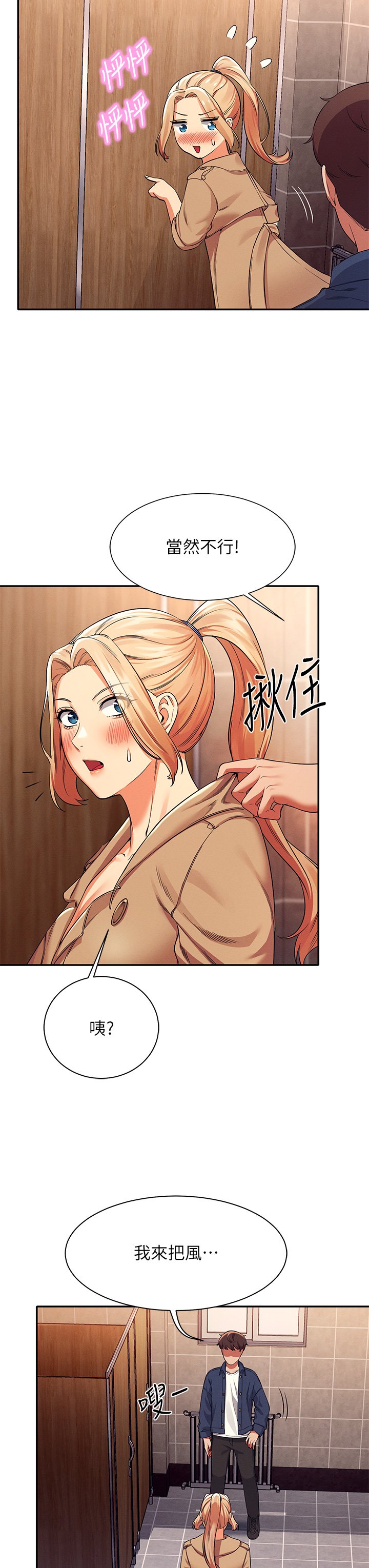 第34话 - 色情到停不下来 第 33 页