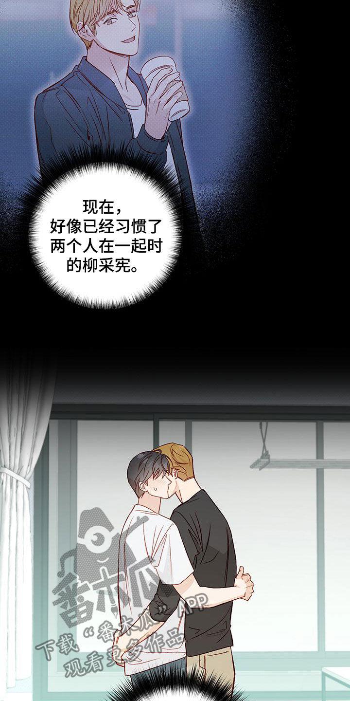 第54话 变得熟悉 第 17 页