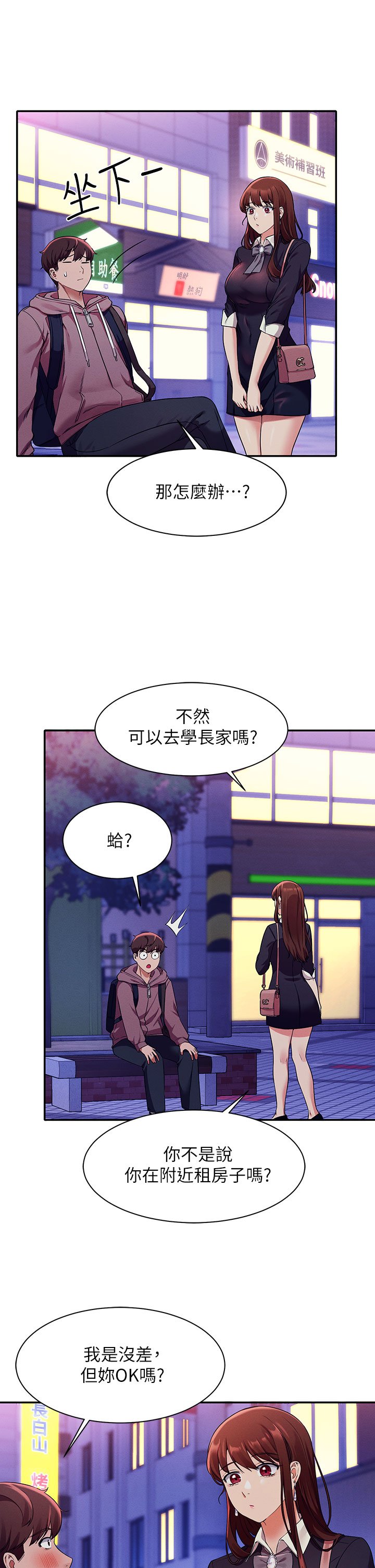 第27话 - 在学长家独处 第 18 页