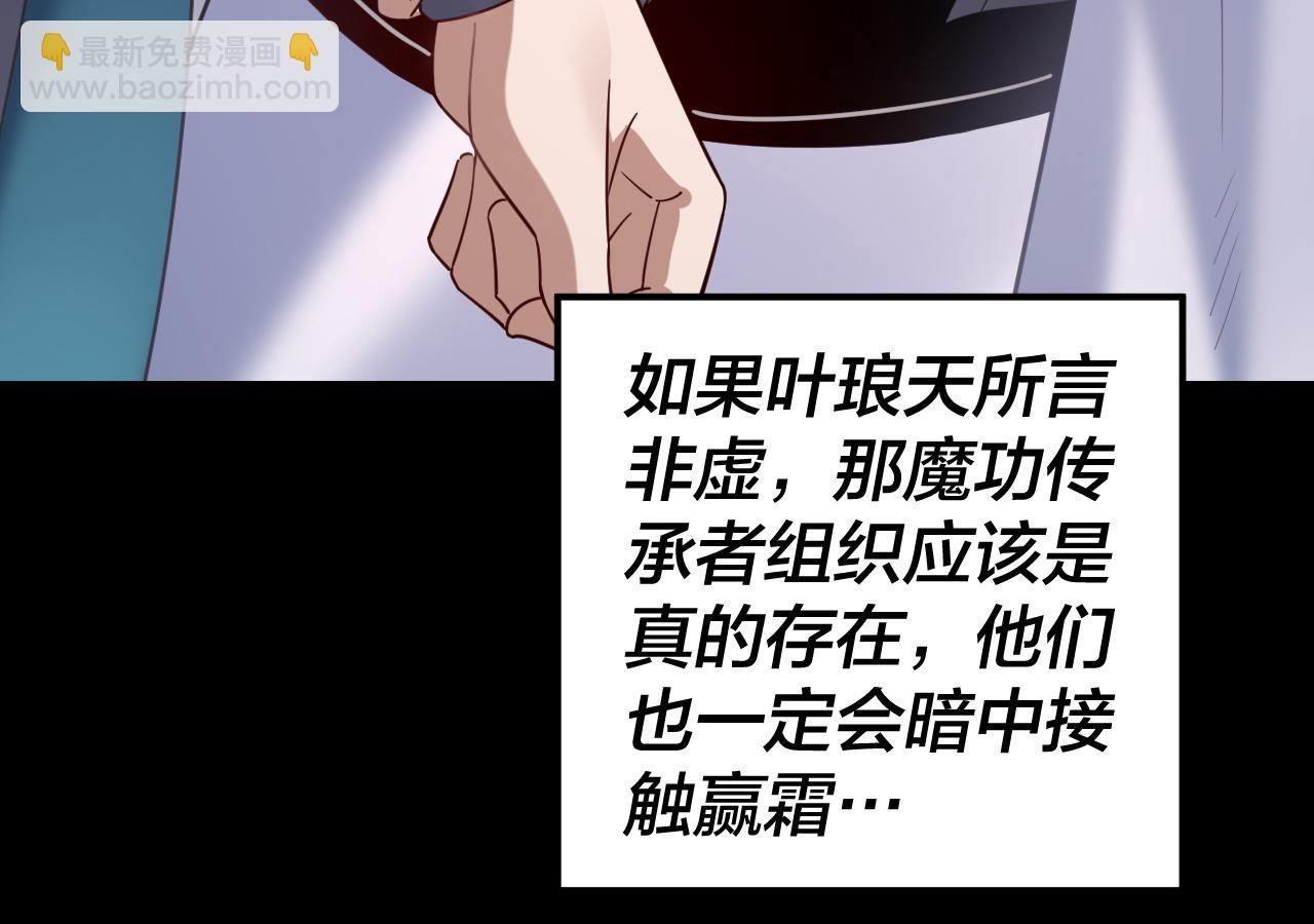 第124话 真正的魔功传承者 第 25 页