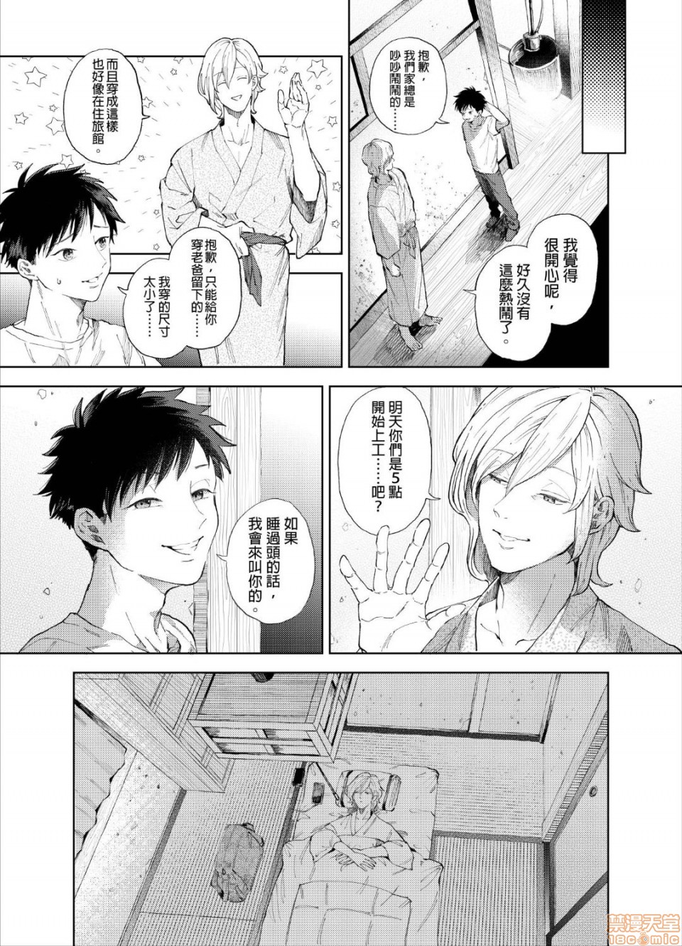 第1话 第 8 页