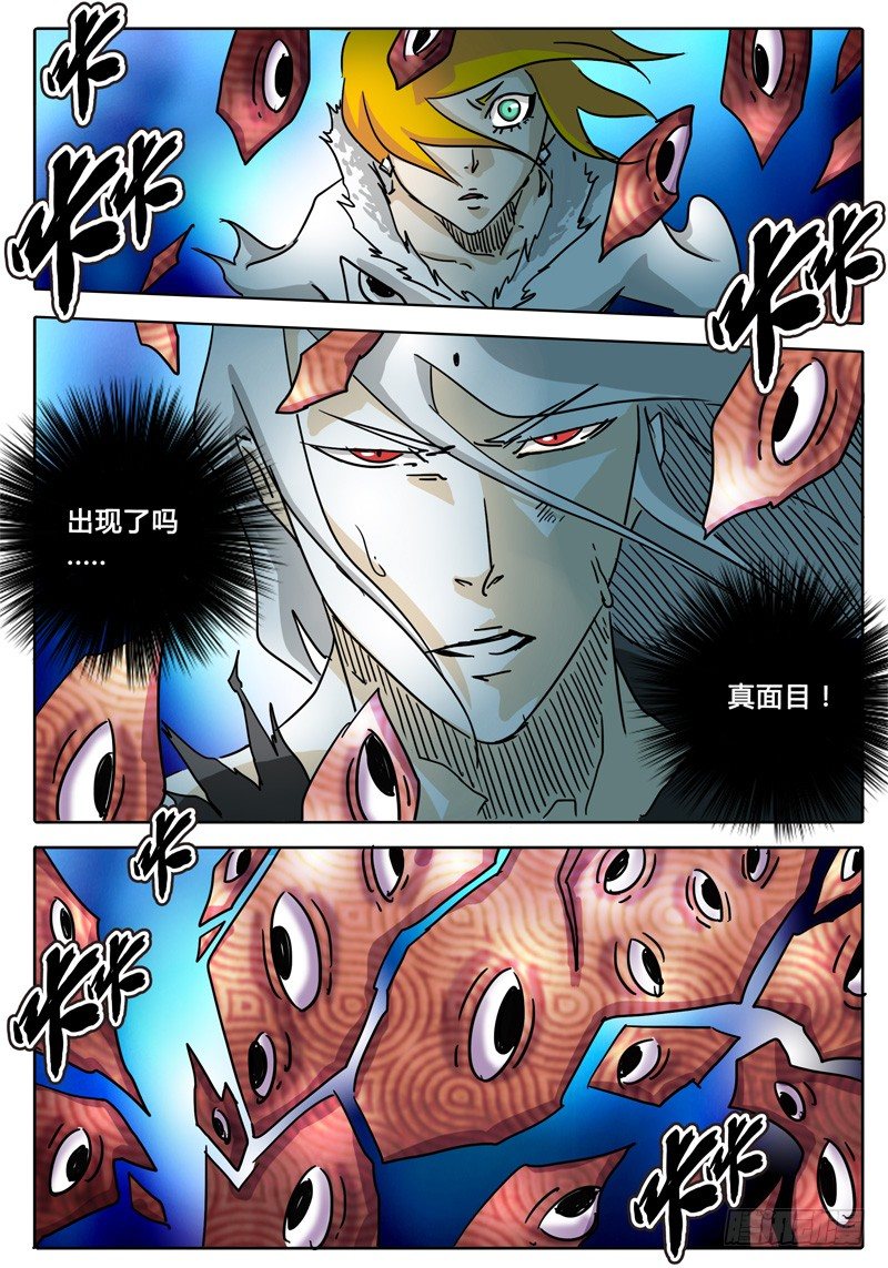 第57话 多眼密室的真面目③ 第 7 页