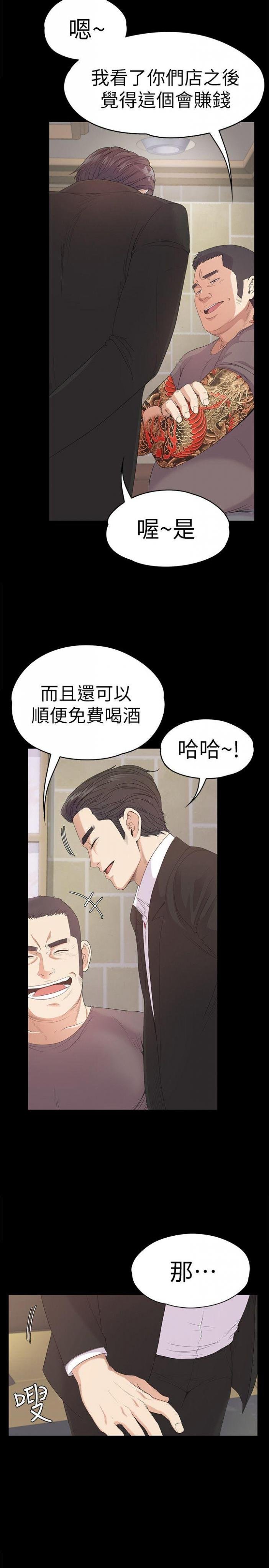 第43话-无法拒绝的提议 第 23 页