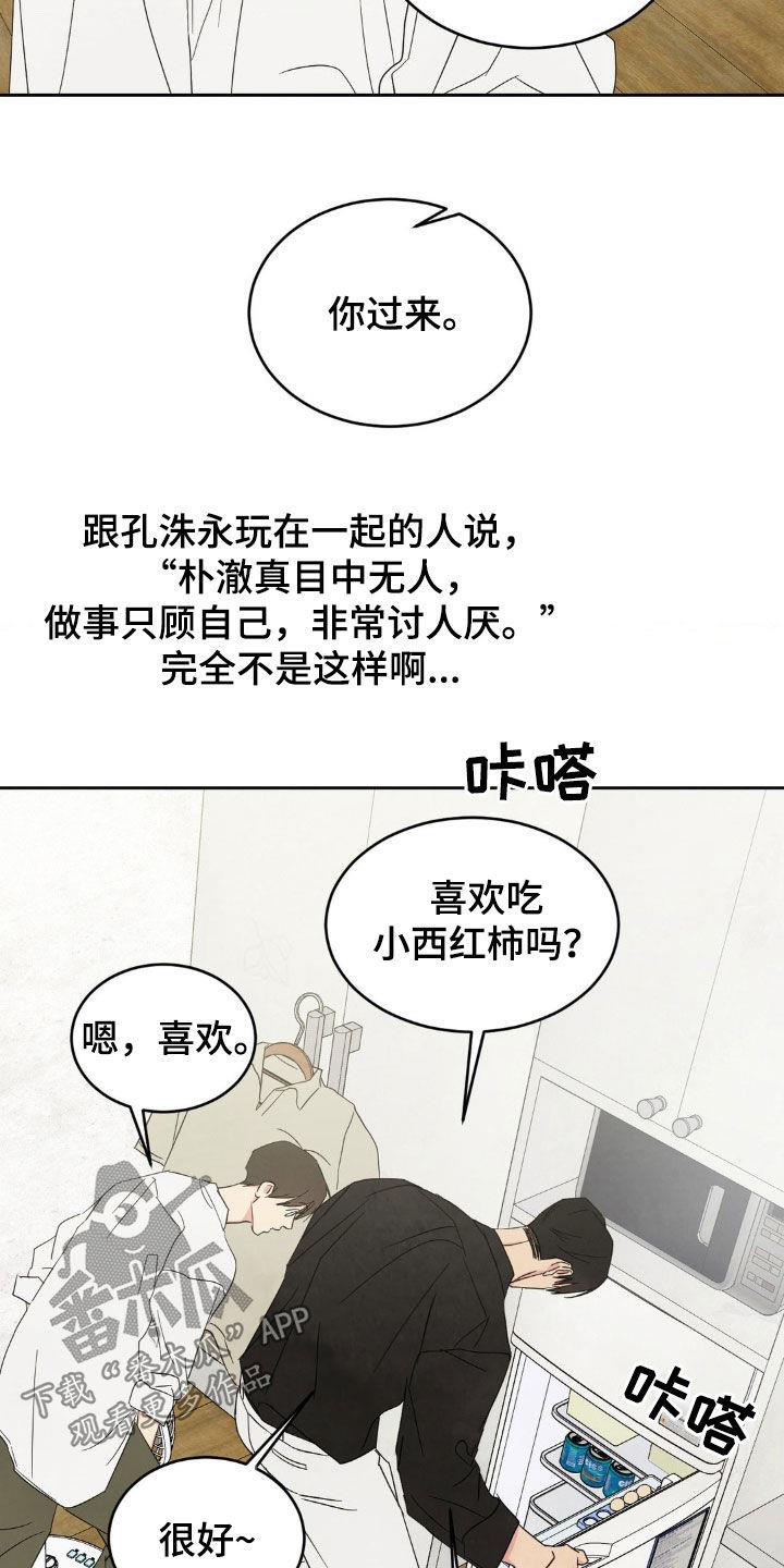 第246话 【第二季】念念不忘 第 10 页