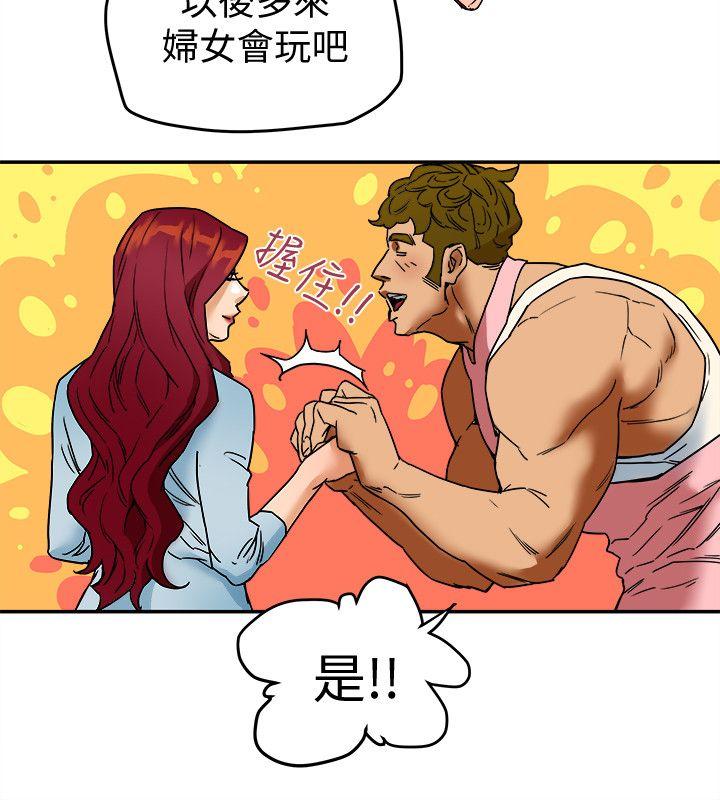 第3话-你是吃软饭的吗? 第 18 页