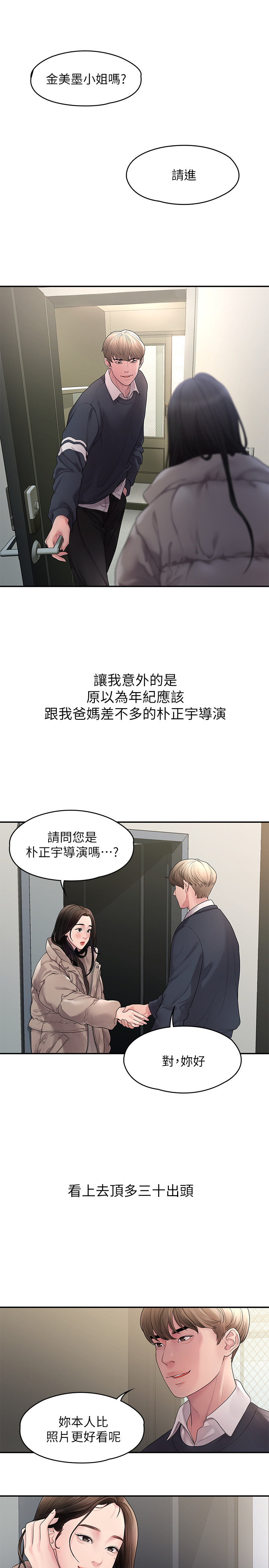 第43话 - 情深意切的尽头 第 4 页