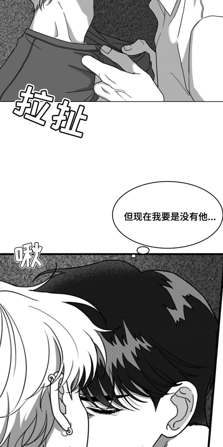 第33话 让我看到你的诚意 第 13 页