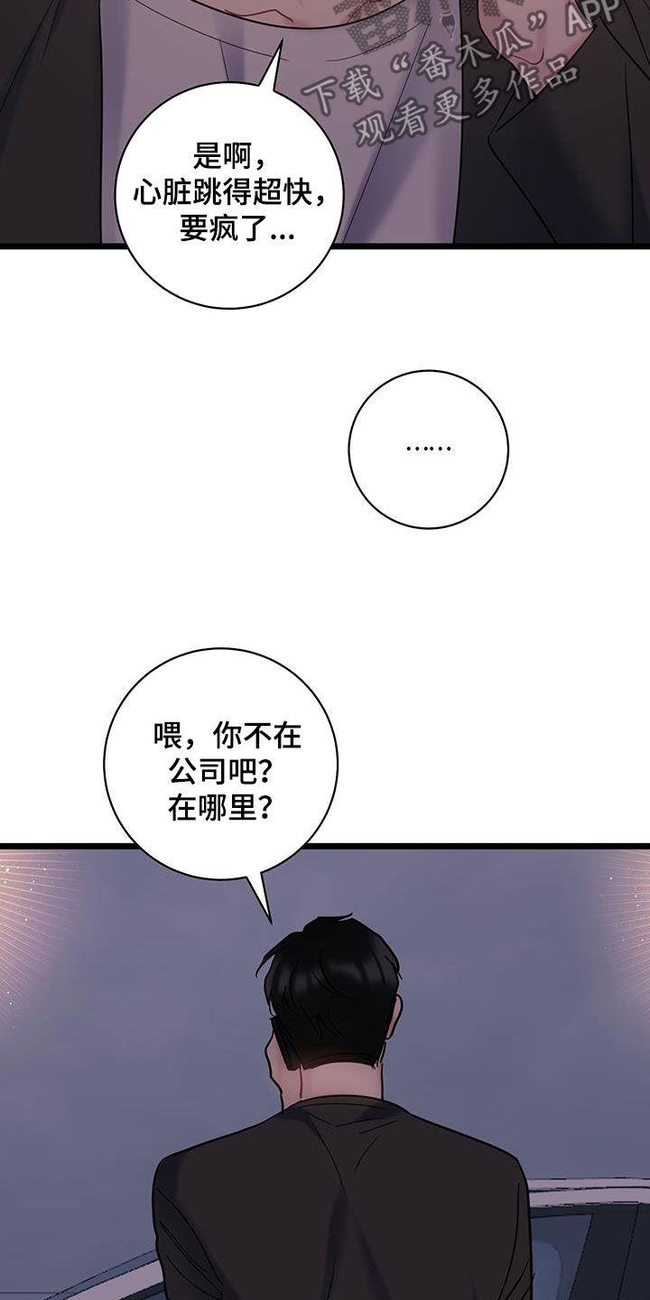第128话 【第二季】真的很爱你 第 6 页