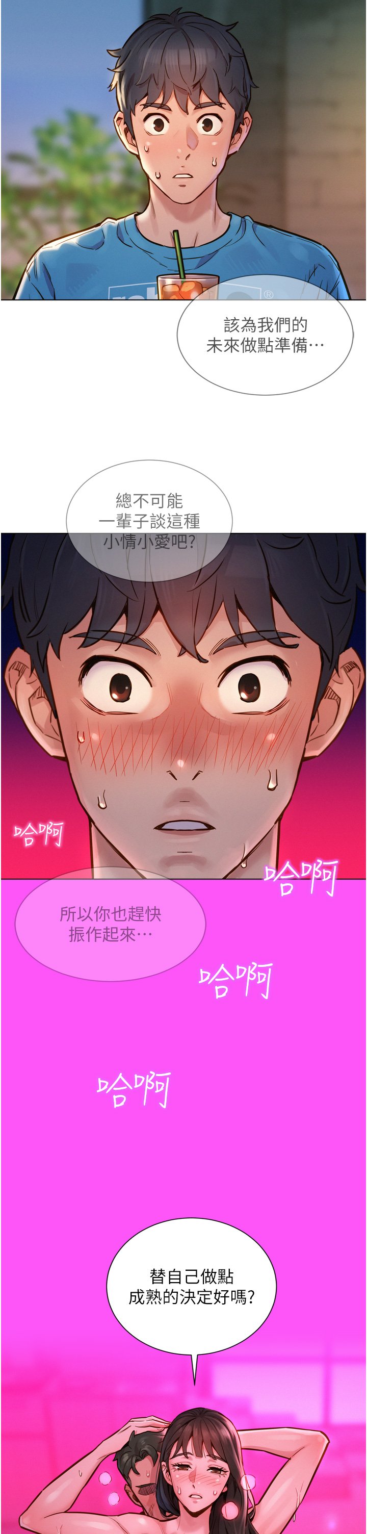 第1话 - 男人被谁吹都会硬! 第 6 页