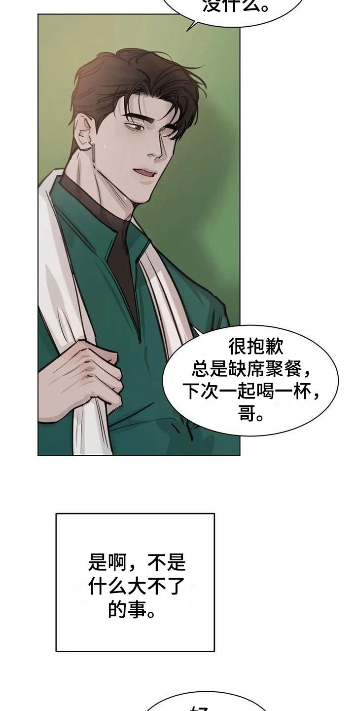 第4话 探望 第 12 页