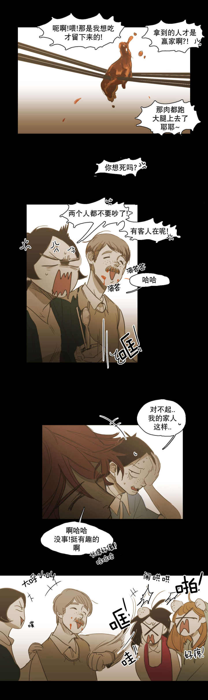 第88话 第88话 第 6 页