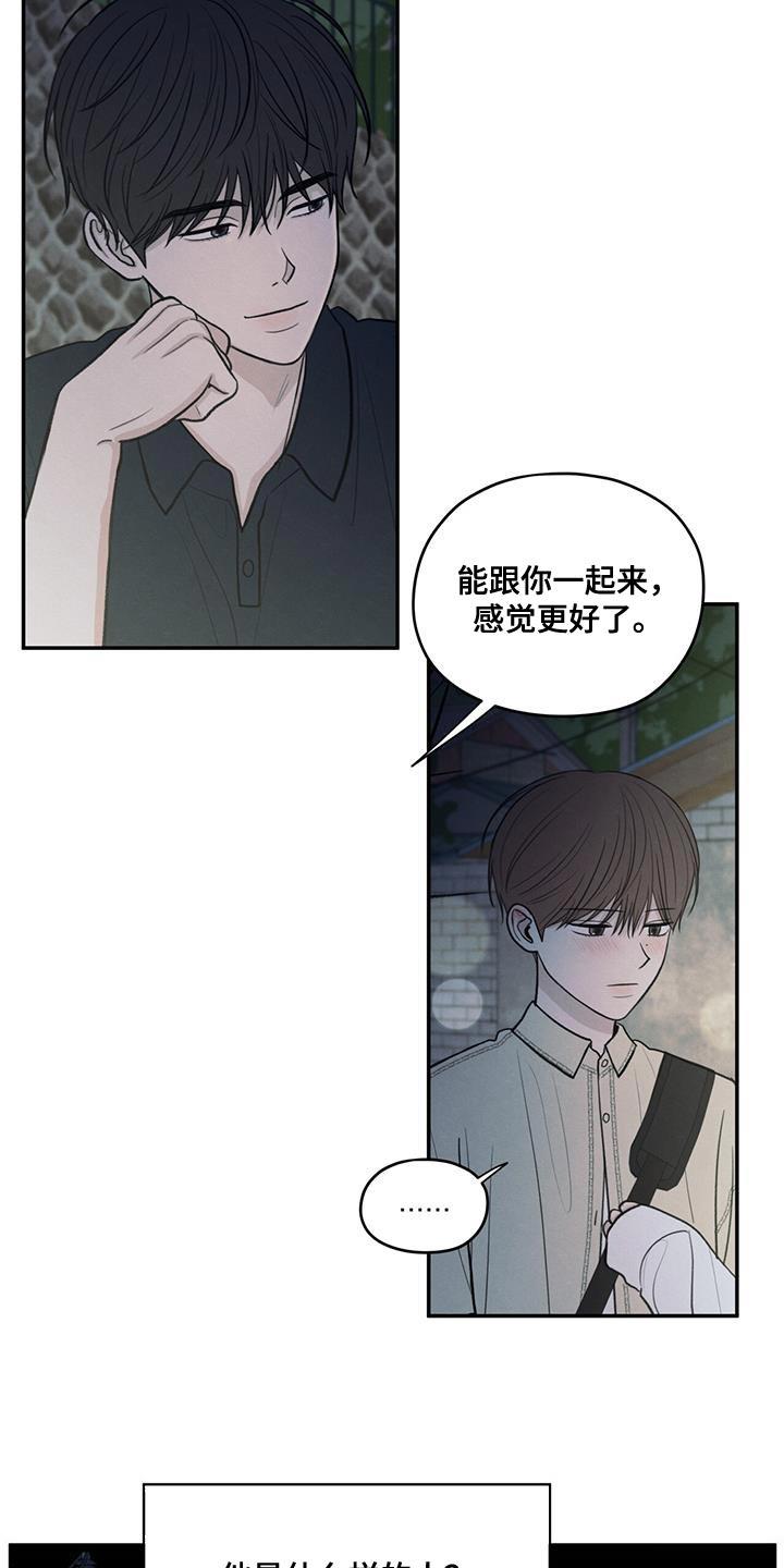 第95话 【第二季】你迟早也会喜欢上我 第 16 页