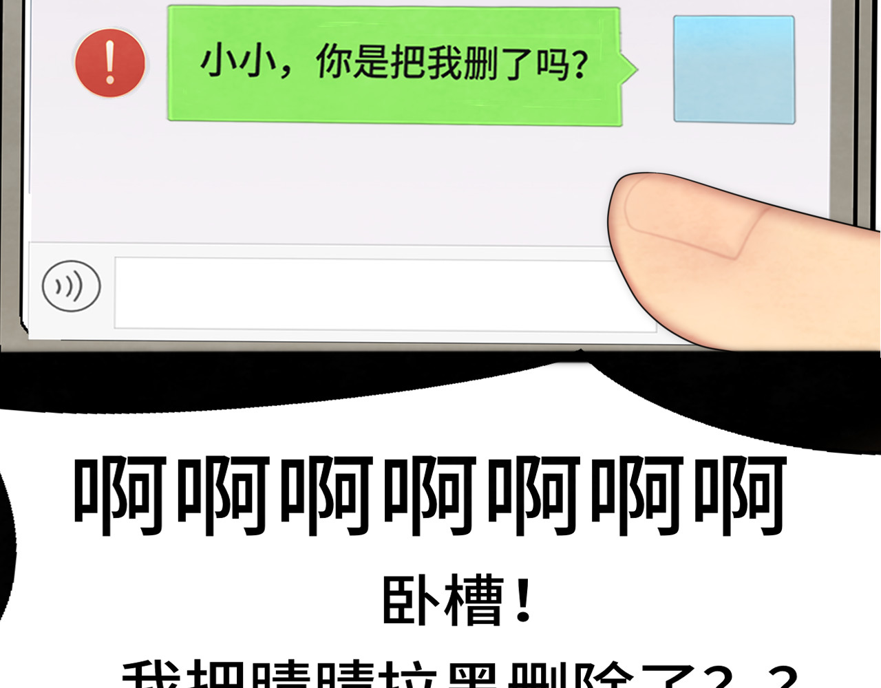 第72话  再见，蓝晴晴 第 66 页