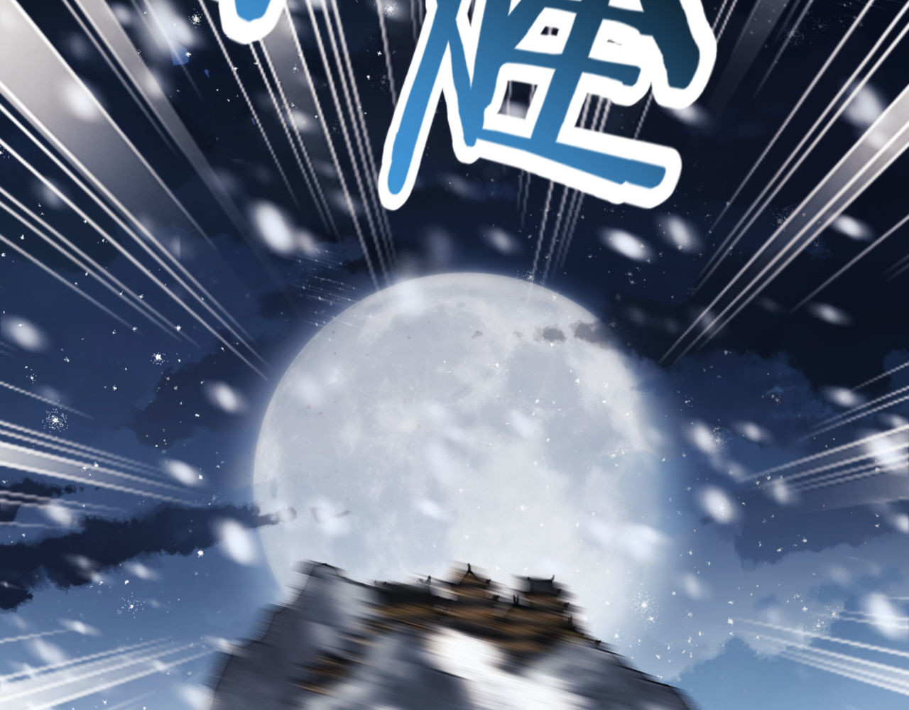 第39话 忘了被我压制的样子了？ 第 72 页