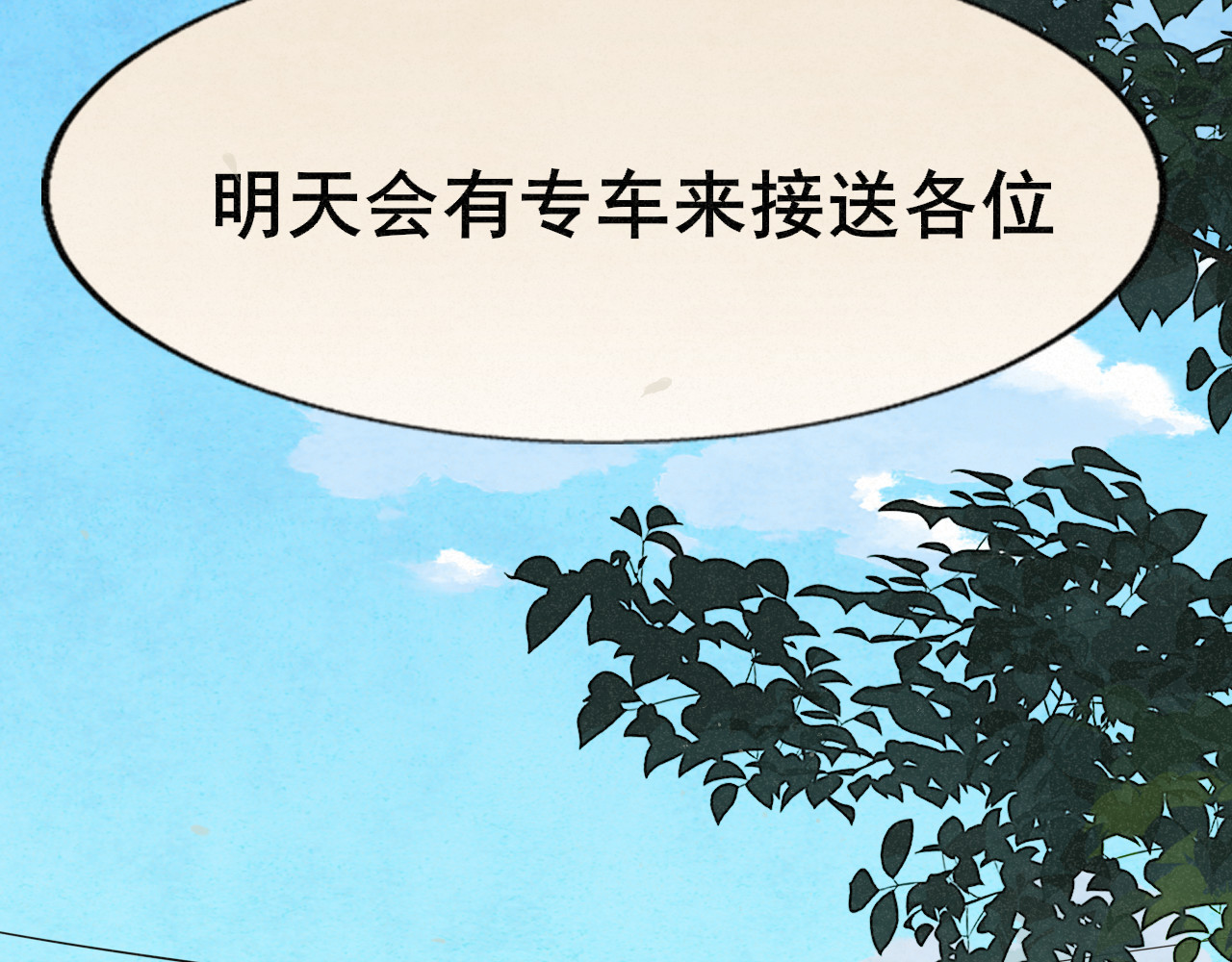第102集 意料之外的宴会 第 28 页