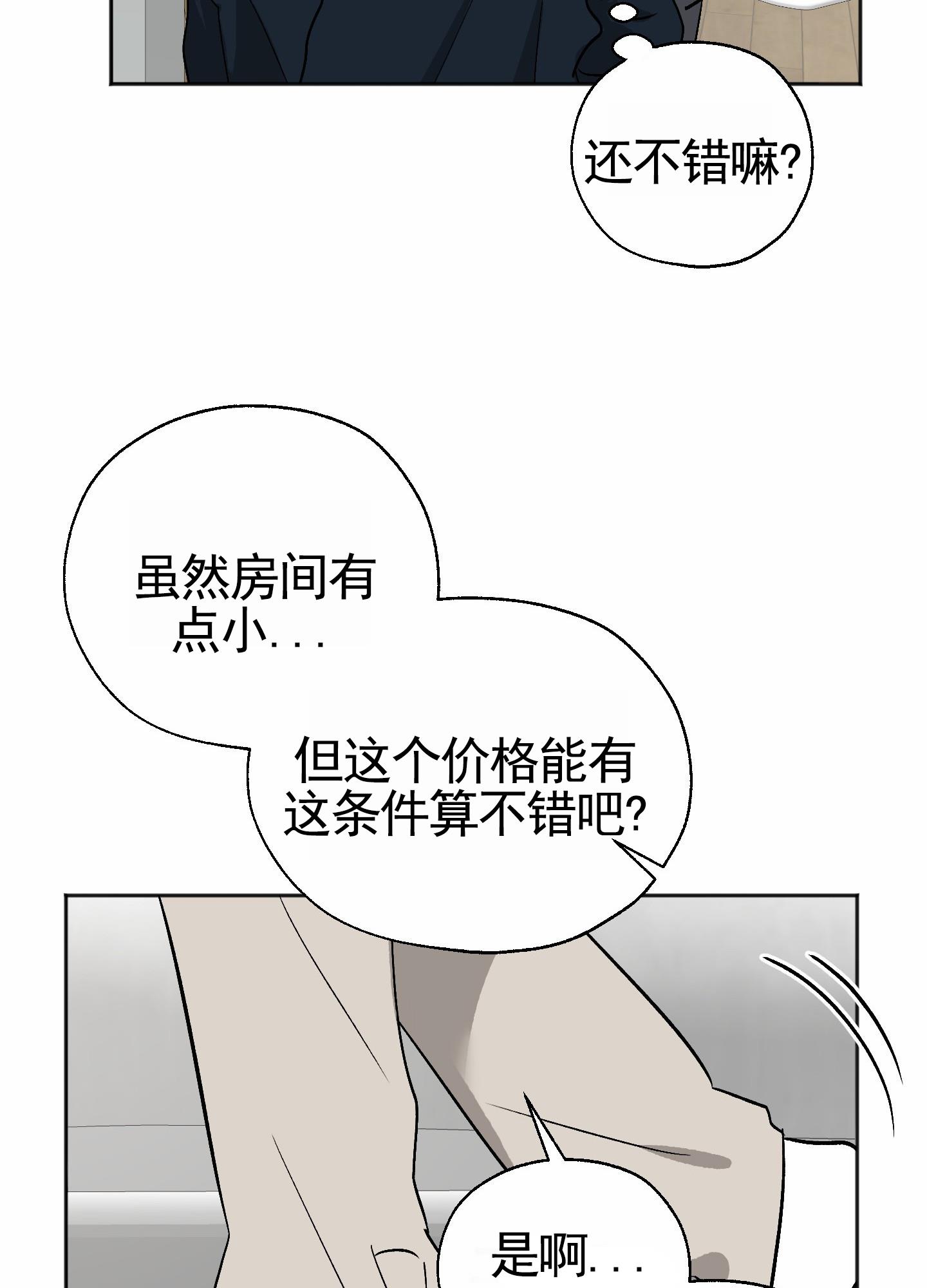 第3话 看房 第 17 页