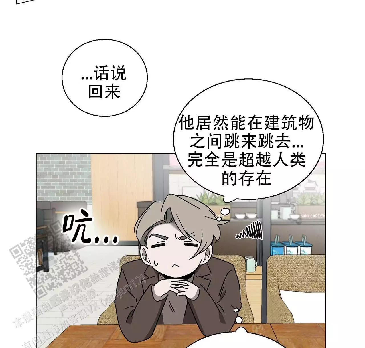 第13话 是我的菜 第 14 页