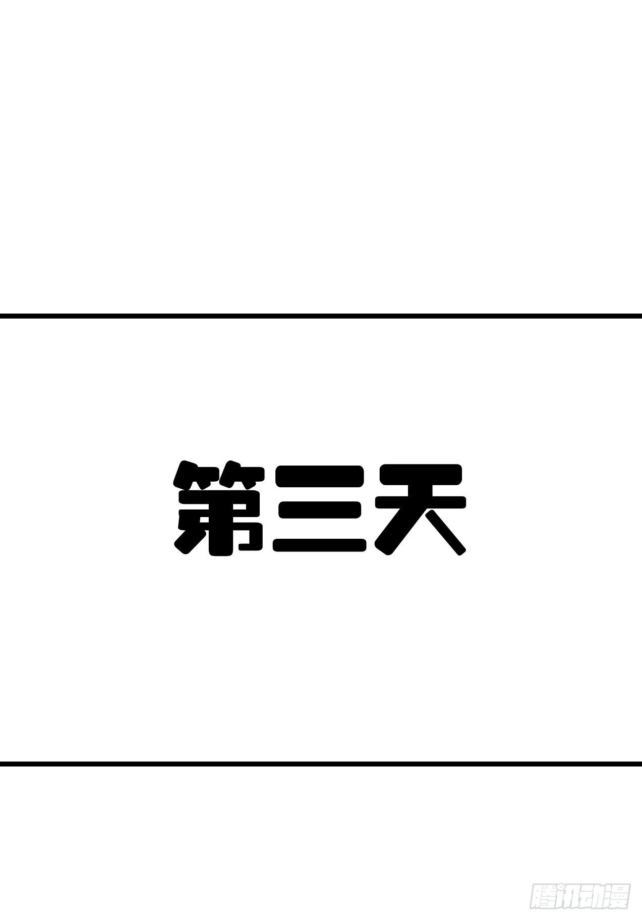 第五话·体育课之日 第 3 页