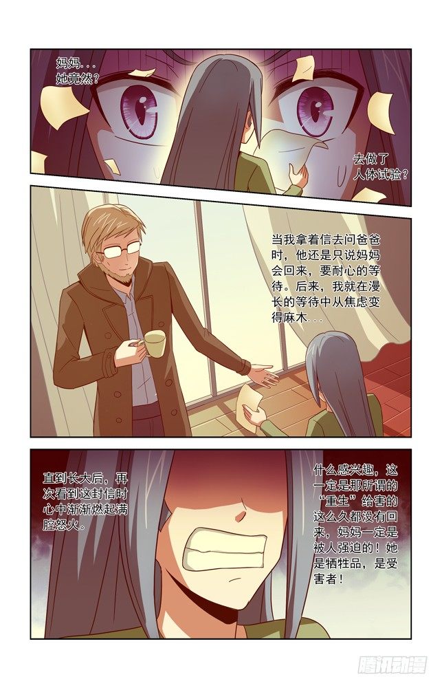 第四十六话 灵魂反噬 第 4 页