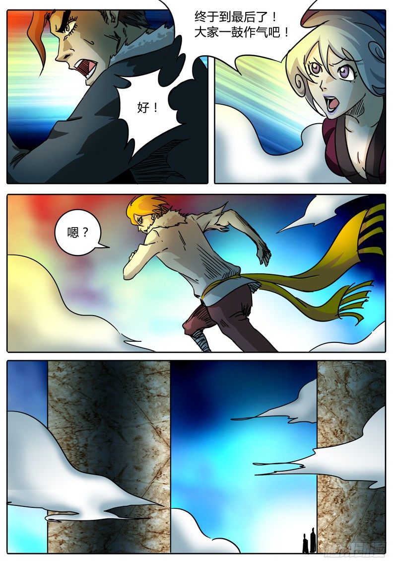 第58话 什么！？嘴巴竟是门！ 第 5 页