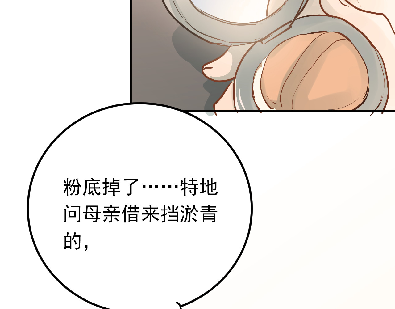 第85话 曾经的约定 第 86 页