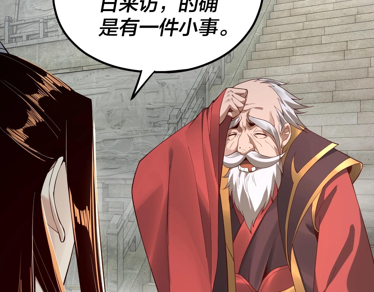 第32话 我撩妹技能点满了 第 27 页