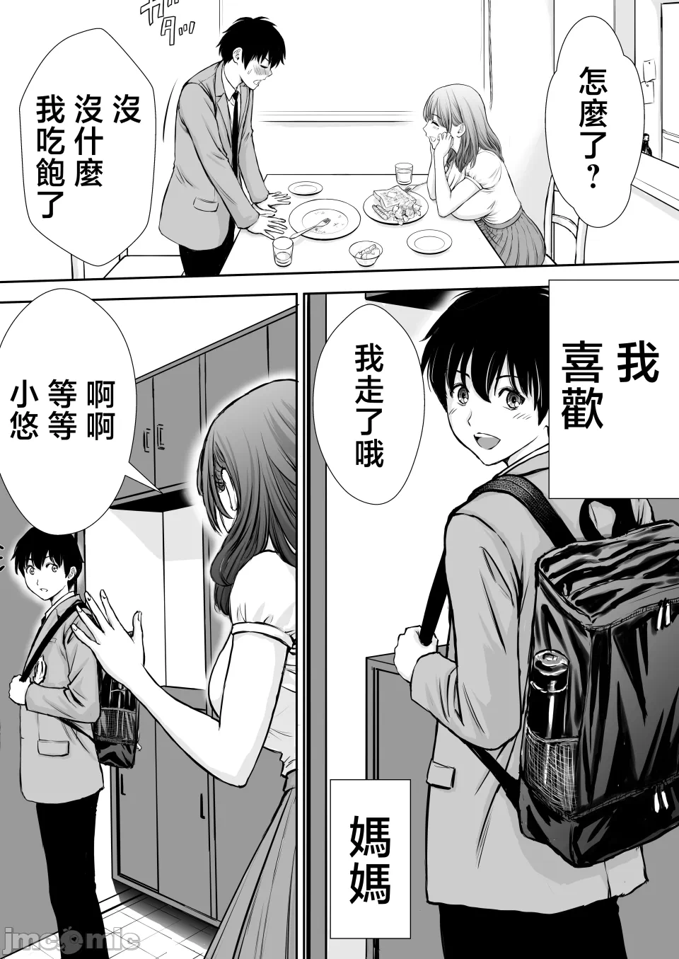 第一话 第 8 页