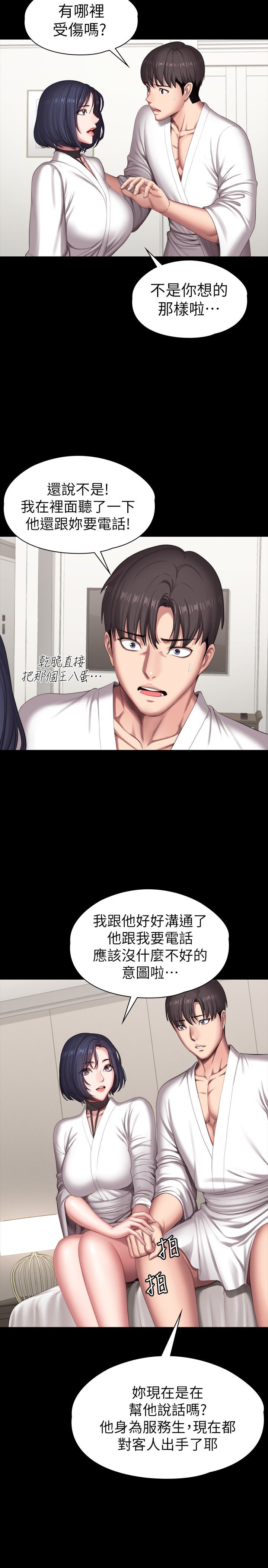 第98话 - 宋以晨是贤秀专属的… 第 15 页