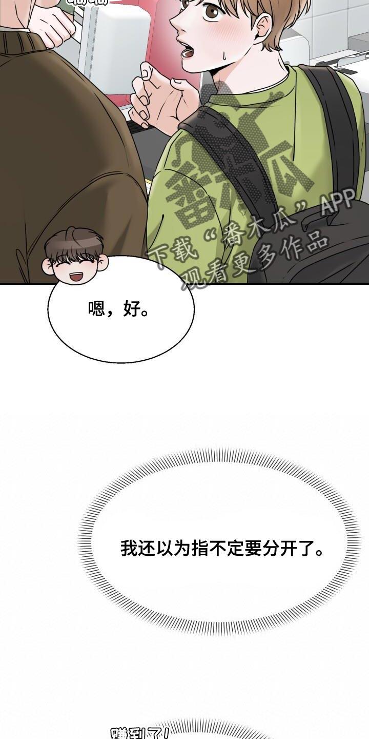 第31话 死而无憾 第 12 页