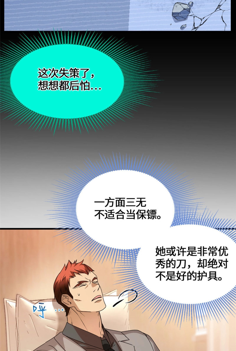 第44话 044 死亡录像 第 31 页