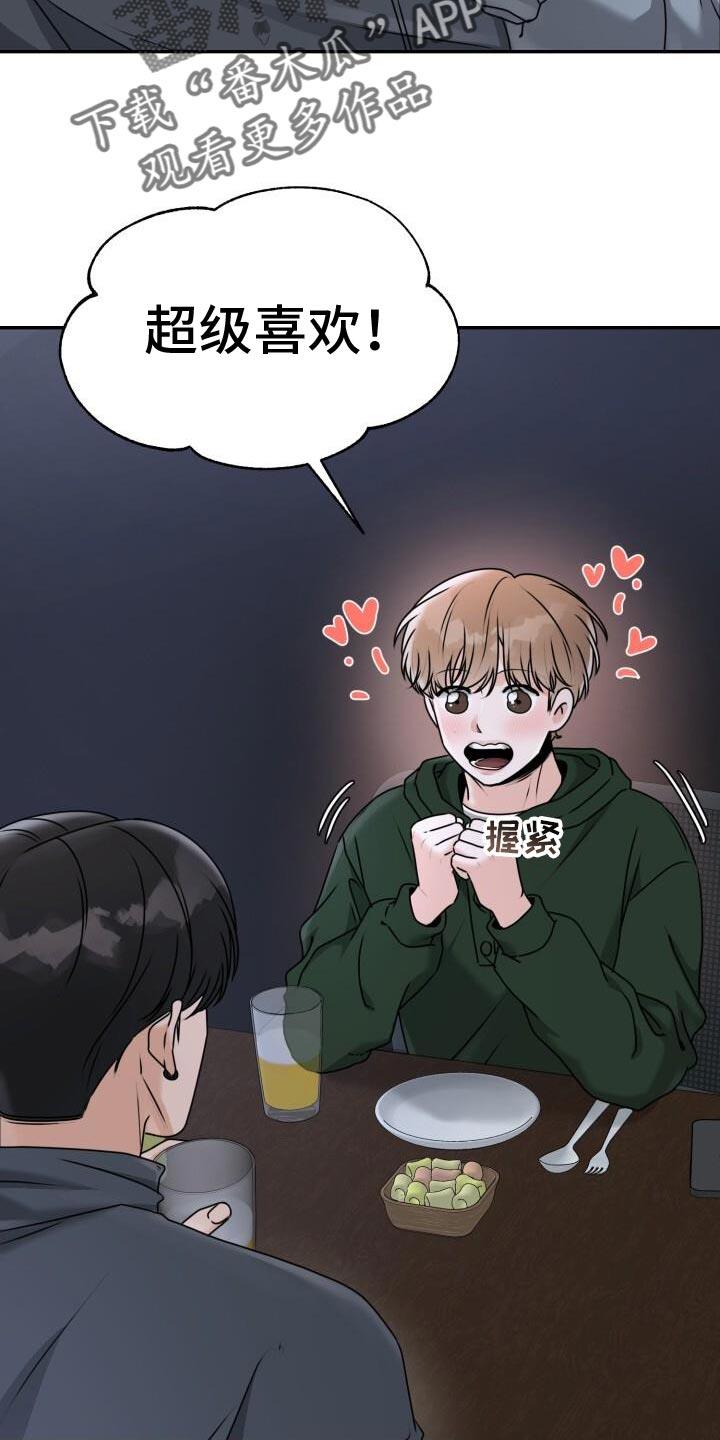 第34话 喜欢他什么？ 第 32 页